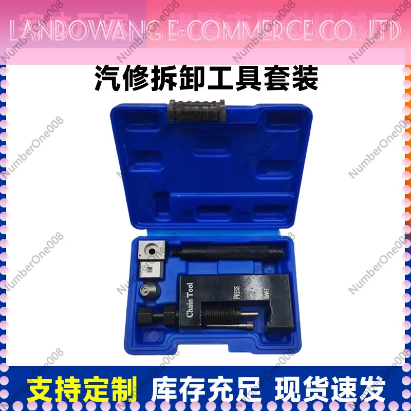 Auto repair and disassembly tool set Oil seal chain chain remover Motorcycle automotive riveting chain maintenance general tool
