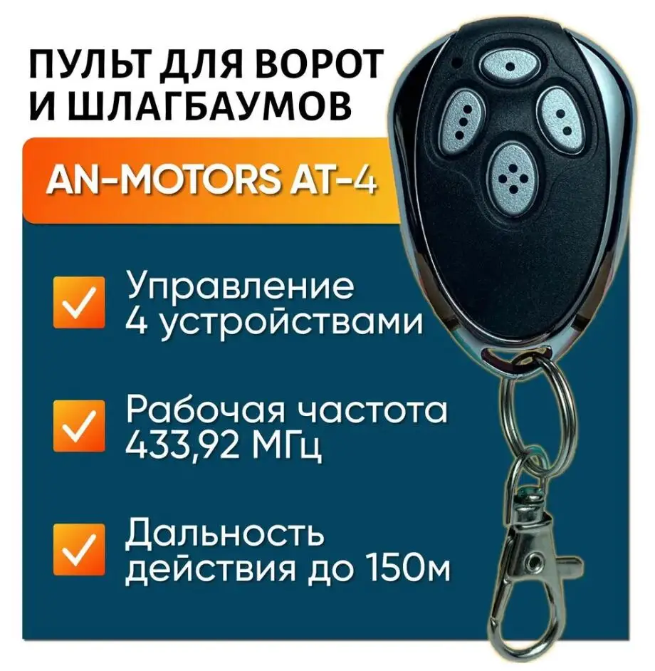 

For Alutech AT-4 AR-1-500 ASG 600 AN-Motors AT-4 ASG1000 ASL500 Remote Control 433MHz Rolling Code Garage Door Gate Keychain