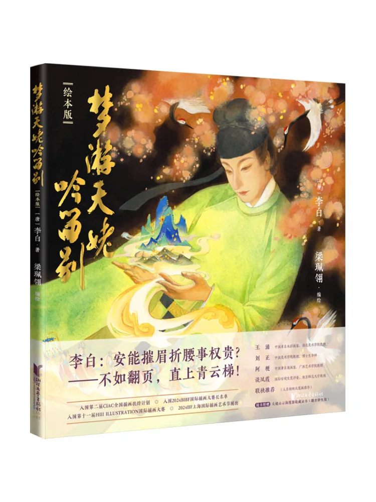 

Book-Winshare Dream Journey To Tianmu and Farewell Picture Book Edition