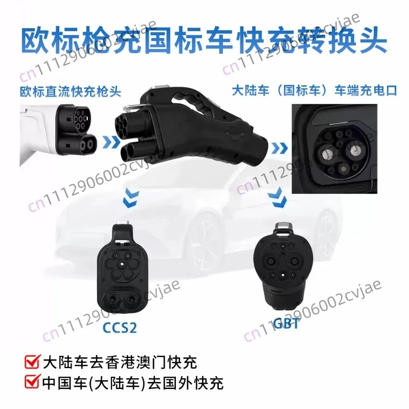 CCS2 to GBT adapter national standard to European standard 300 A new energy charging pile car DC adapter