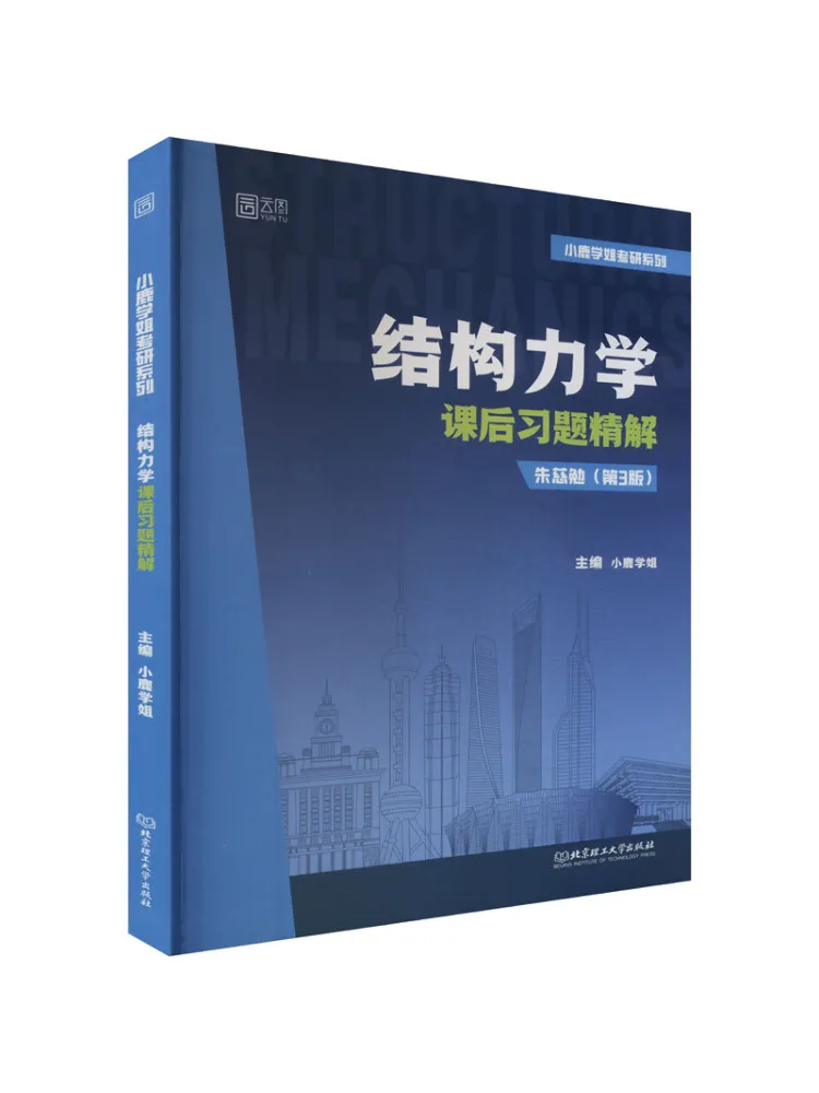 

Книга — подробные решения задач по теории конструкций (автор: Чжу Цимянь), 3-е издание