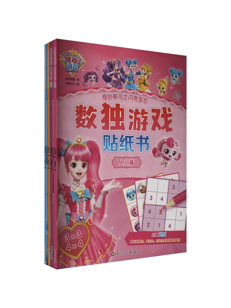 Book-Winshare Yxzt Wonderful and Cute Shiny Gemstone Sudoku Game Sticker Book 4 Book Set