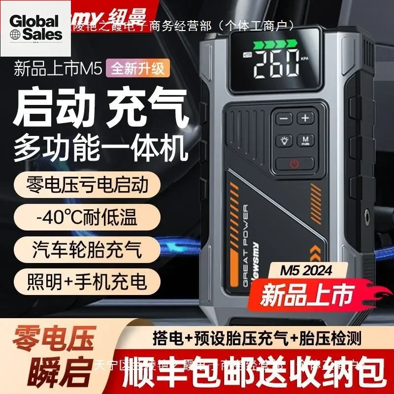 Newman M5 12V Emergency Car Start Power Supply with Air Pump and Digital Display