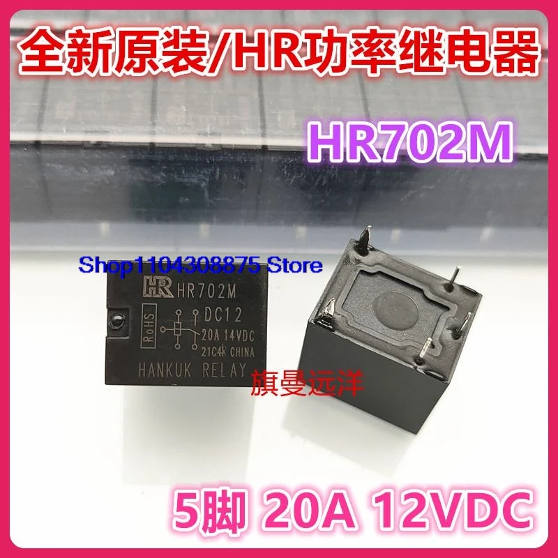 (5 ชิ้น/ล็อต) HR702M 20A 12V 12VDC 5 HR702M DC12