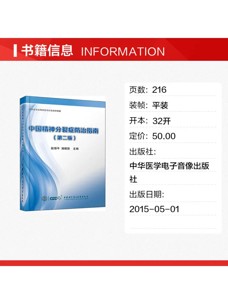 Book-Winshare China's Guidelines For the Prevention and Treatment Of Schizophrenia 2nd Edition