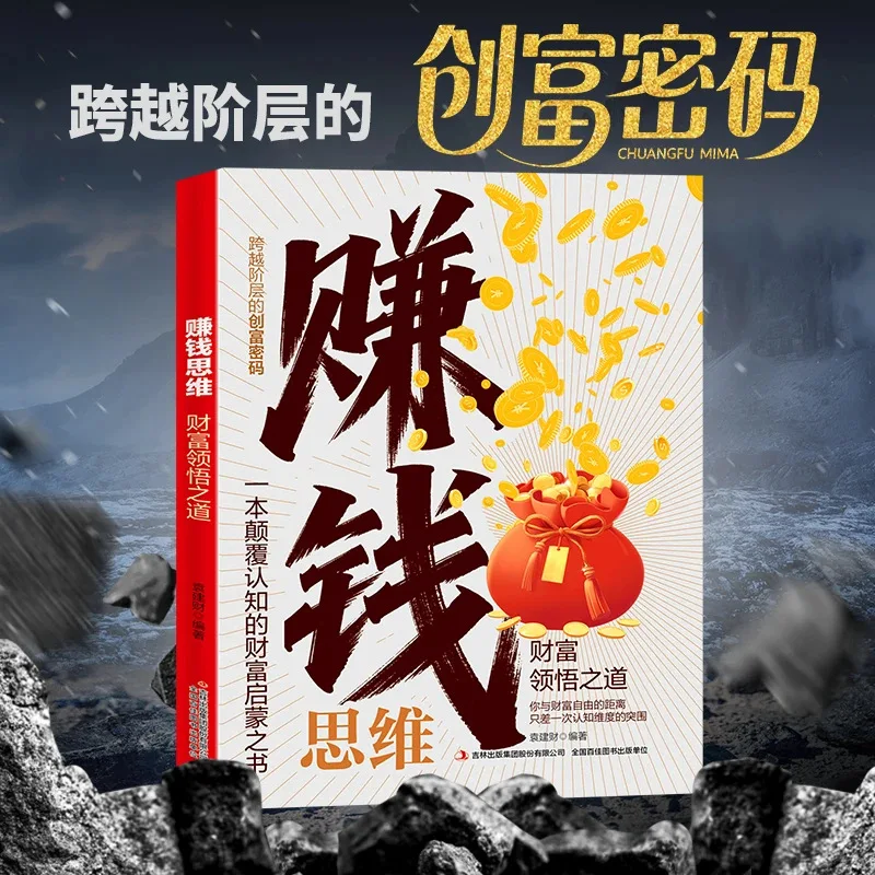 Money Making Mindset, The Way To Wealth Comprehension, The Wealth Laws of Cognition, A Wealth Book for Life