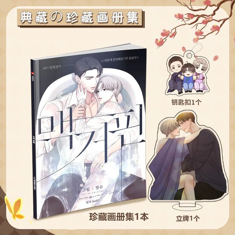 Comic McGuffin Peripheral Album Gallery High-Definition Poster Photo Card Stickers Stand-Up Keychain Support Gift Packs