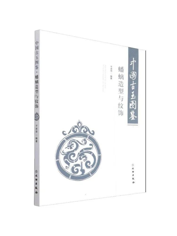 

Книга-Winshare, китайский древний нефрит, иллюстрированные формы и украшения Pan Chi