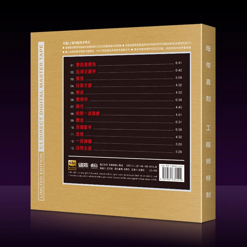 Liang Bo CD Used To Be A Couple, A Boy, Appeared and Left, The Master Disk Is 1:1 Straight Engraved, High-quality Fever Disc