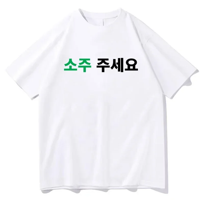 Summer Please Give Me A Soju Printed Women Tee Casual Daily Fashion Simple Stylish Korean Style Crew Neck Short Sleeve Women Tee