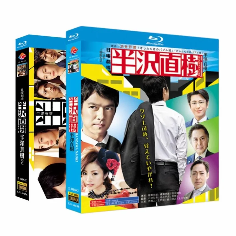 

Blu-ray Disc Japanese Drama Half Naoki / The Banker Season 1 and 2 Box Set