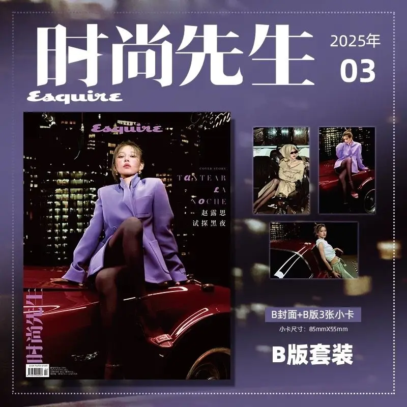 Esquire Magazine in March, Ruth Zhao's Cover Official A/B/C Set, Free Hidden Card