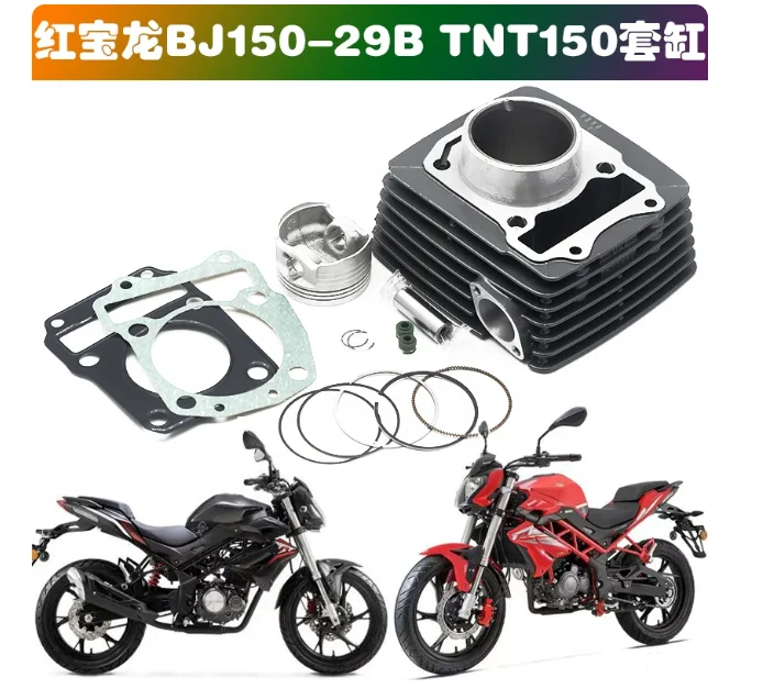 For Chinese Benelli QJ Keeway BJ125-3E BN125 TNT125 TNT135 TNT150 HIGH QUALITY Motocycle Cylinder with Piston Rings gasket Kit