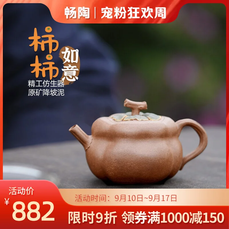 

【 Changtao 】 Yixing Purple Sand Pot Biomimetic Tea Fully Handmade Dai Yunyun Jiangpo Mud Persimmon Ruyi 120cc