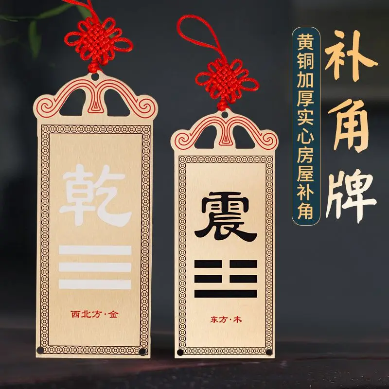 Copper Corner Patch For Missing Corners In Houses, Qiankun Kanli Zhen Geng Xun Dui Hexagram , Painted Bagua Plaque