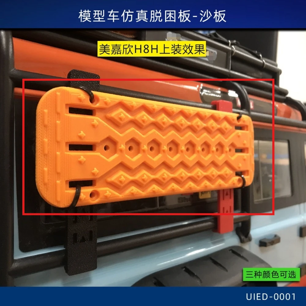 RC Simulation Recovery Sand Board Customized Upgrade Decor Part 1/8 For MJX H8H RC Crawler Truck Aftermarket Hobby Accessory