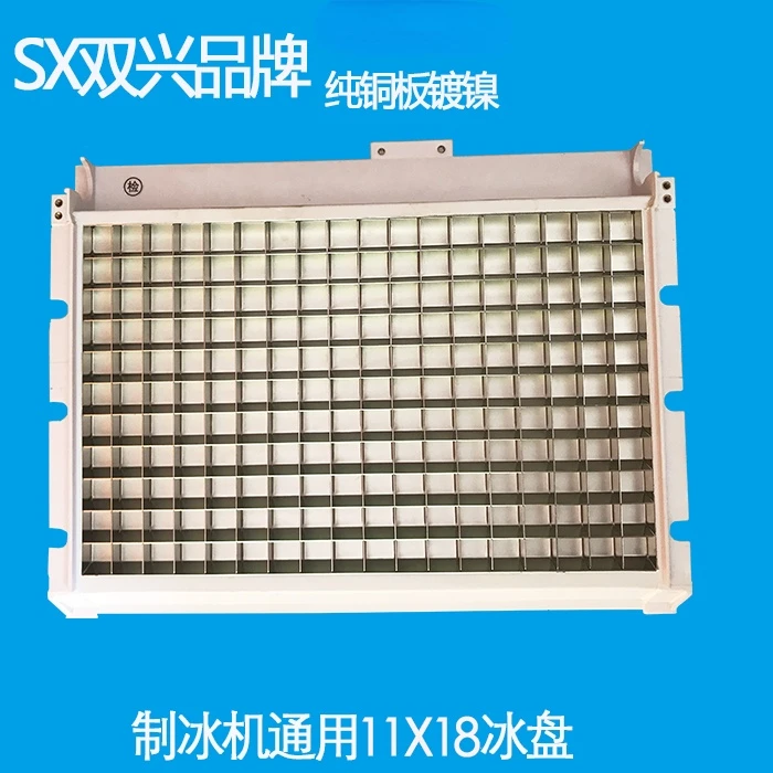 

Ice machine ice tray ice tray evaporator ice mold 11X18 13X18 19X18 13X20 15X20 12X13