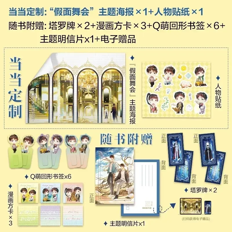 Libro book Escape From The Library Chinese Original Novel Volume 3 Yue Xingwen and Jiang Pingce Fantasy Adventure Story Fiction