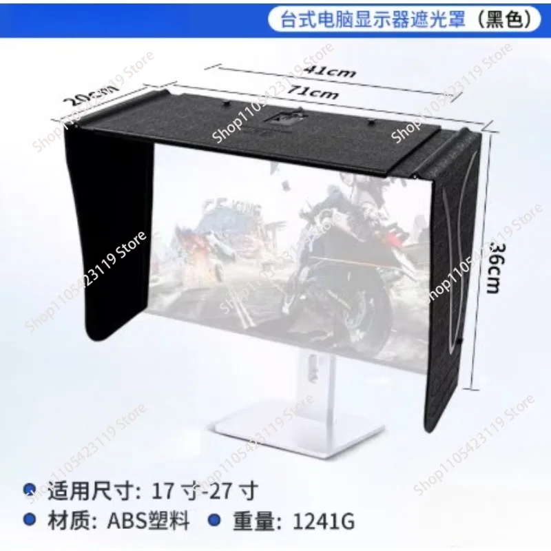 Desktop computer monitor sunshade, sunshade, 17-27 inch screen width adjustable, manufacturer's
