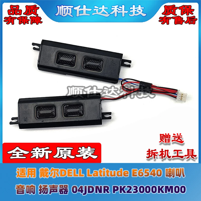 

Динамик для ноутбука Dell DELL Latitude E6540 04JDNR PK23000KM00
