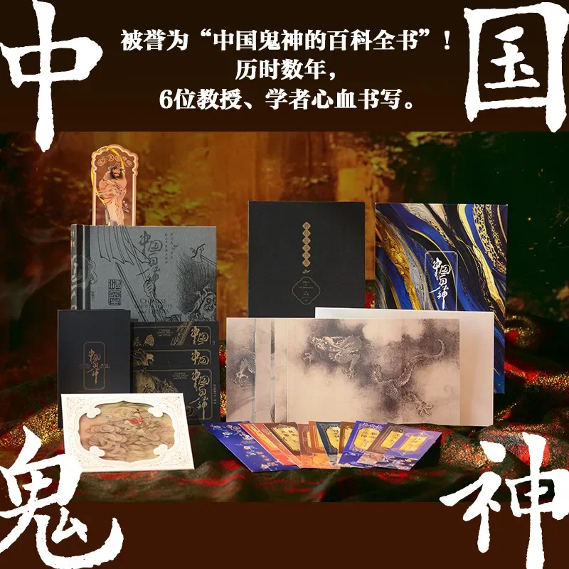 Chinese Ghosts and Spirits Reading Book Painted-edge Edition An Encyclopedia of Chinese Ghosts and Deities FH Store