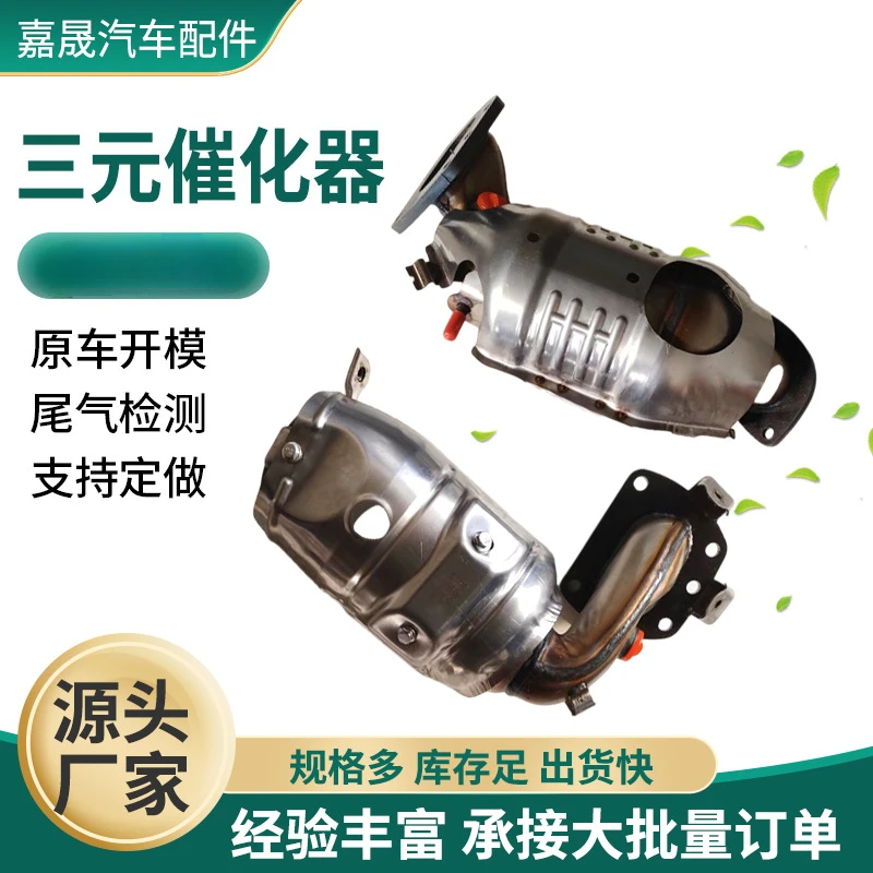 Suitable for Toyota series three-way catalytic converter exhaust purifier assembly