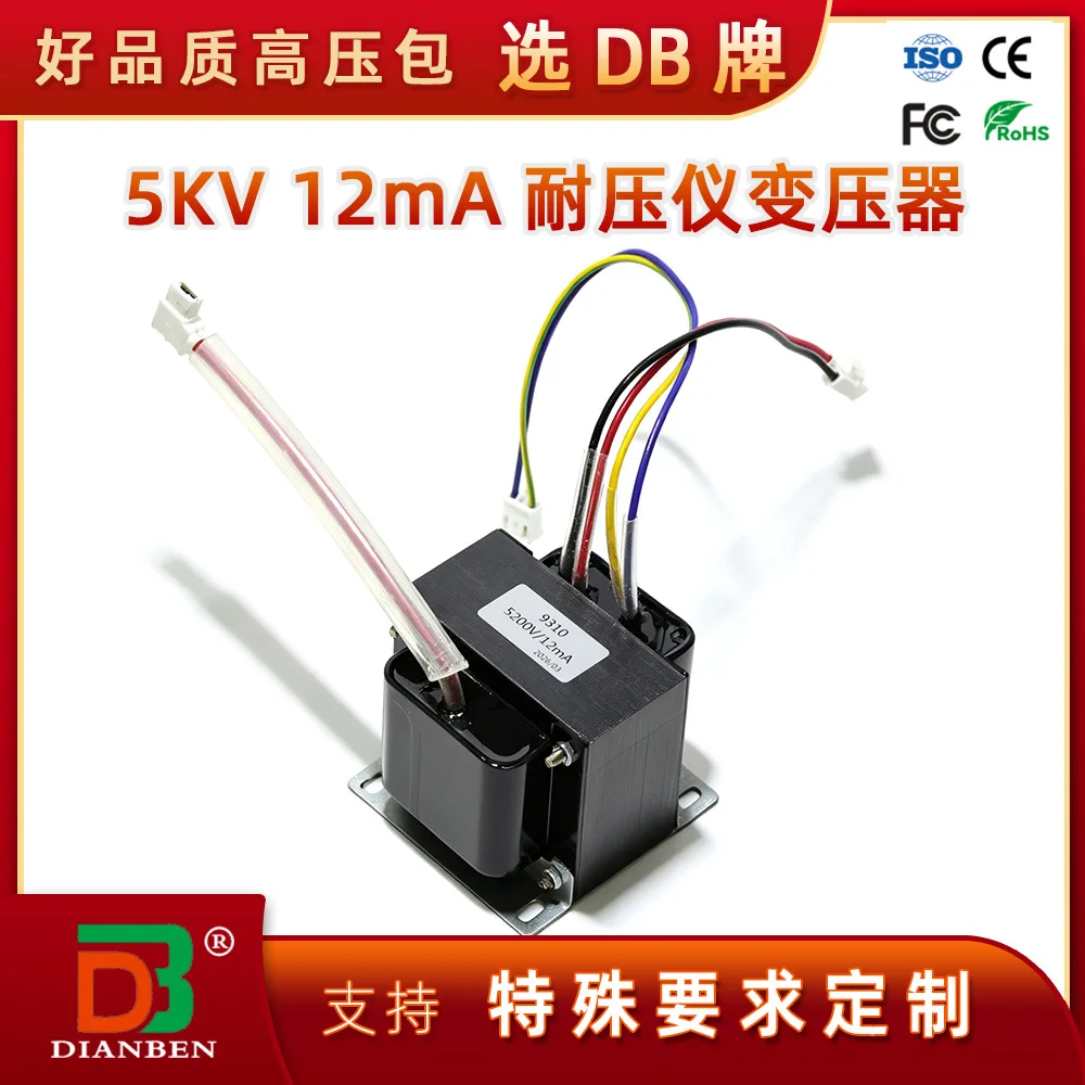 High quality 5KV 40mA programmable withstand voltage meter transformer small high voltage transformer