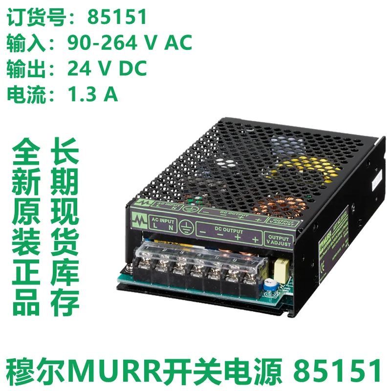 Moor MURR switching power supply 85152 85153 85154 85155 genuine goods