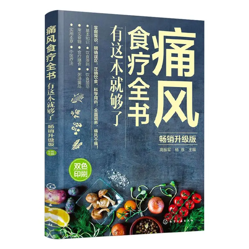 

Gout diet book, this is enough, gout diet recipe, gout diet conditioning recipe book