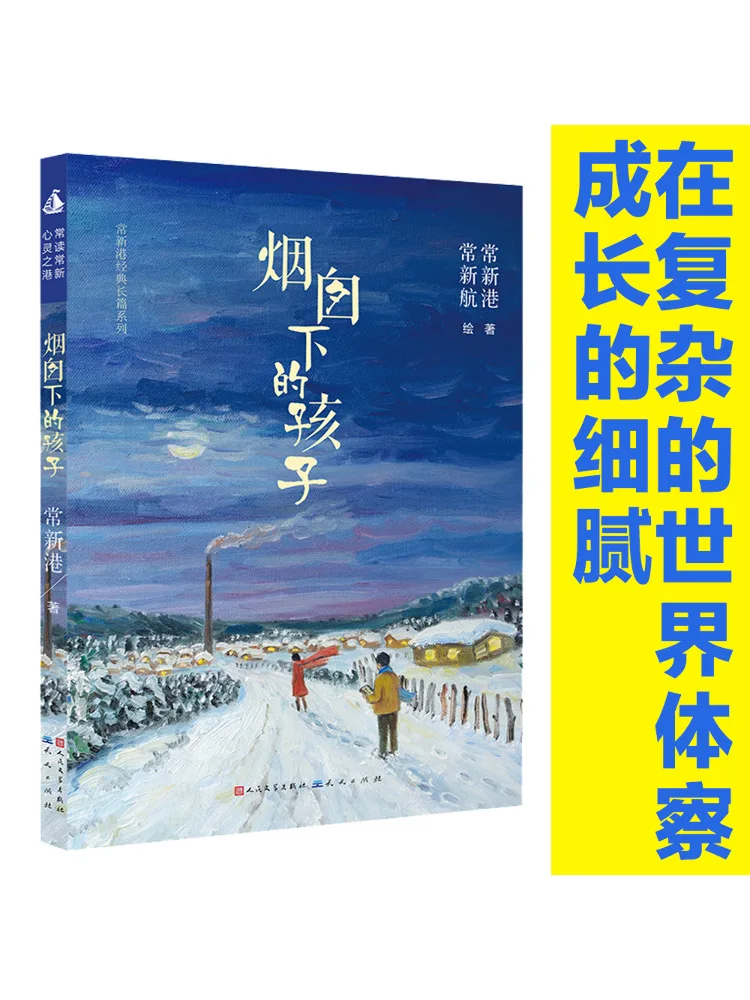 Книга-Winshare The Child под дымоходом