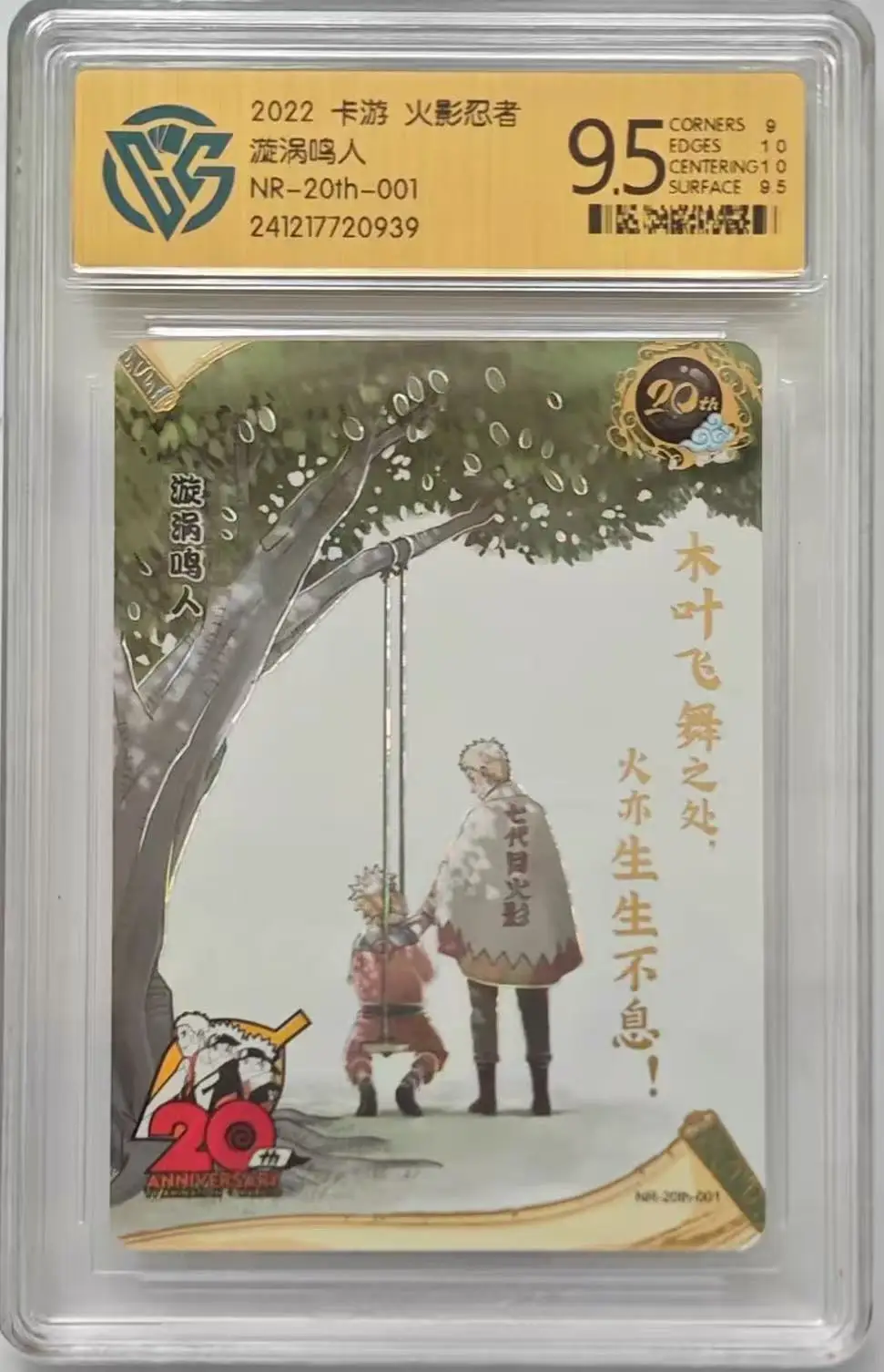 Naruto Card NR-20TH-001 9.5 10.0 Rating Card Genuine KAYOU
