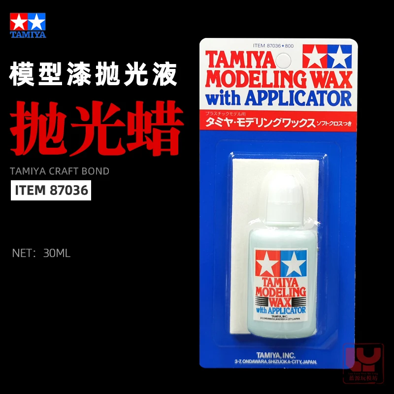 

TAMIYA Polishing Water Wax Gunpla Plastic Car Model Plastic Shell Polishing Attached Polishing Cloth 87036