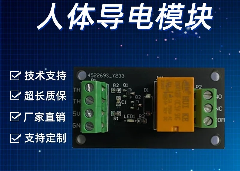 Human body conductive module, switch signal output, relay switch, popular science toy circuit board