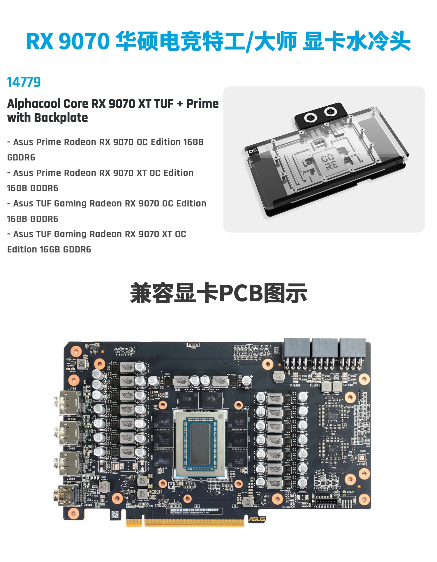 Водяной блок Alphacool Core, совместимый с Asus Prime Radeon RX 9070/9070XT OC, TUF Gaming Radeon RX 9070 XT с задней панелью