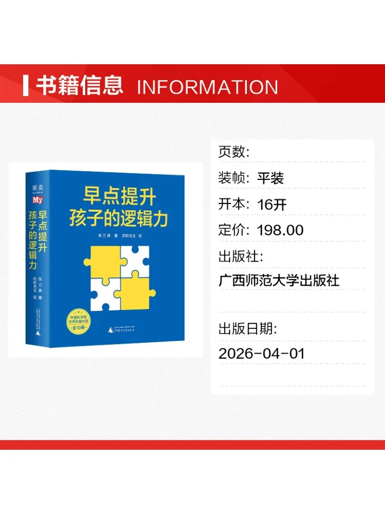 Book-Winshare Develop Your Child's Logic Skills Early on 10 Volumes in Total