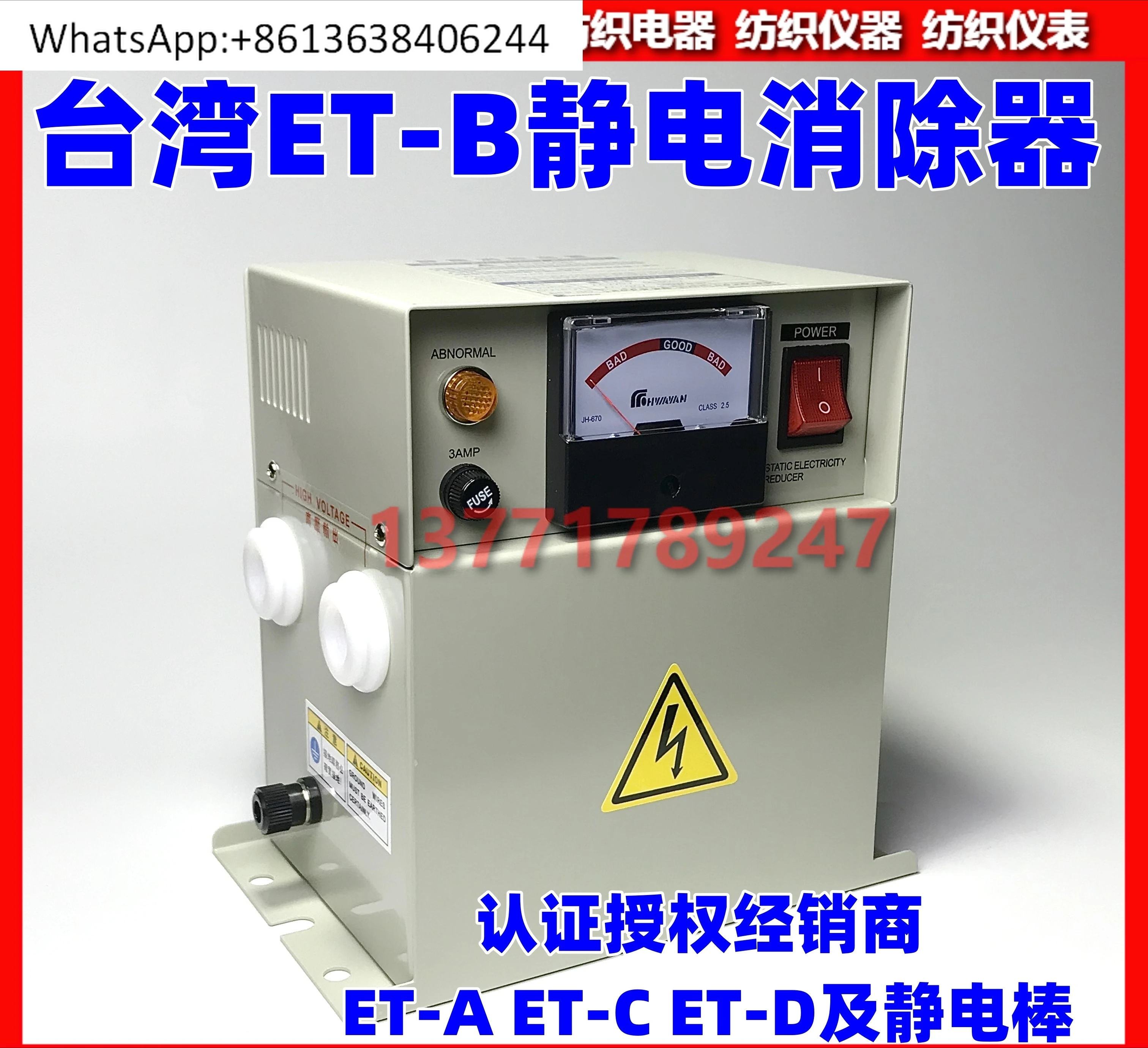 

ET-B static eliminator ET-A static elimination host ET-C elimination device EA