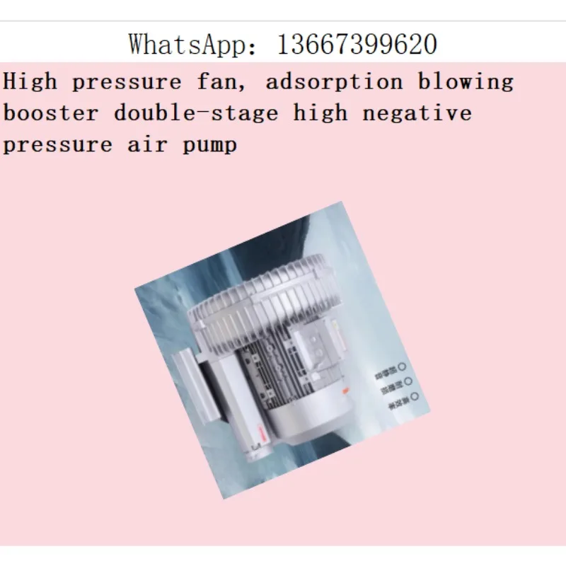High pressure fan, adsorption blowing booster double-stage high negative pressure air pump
