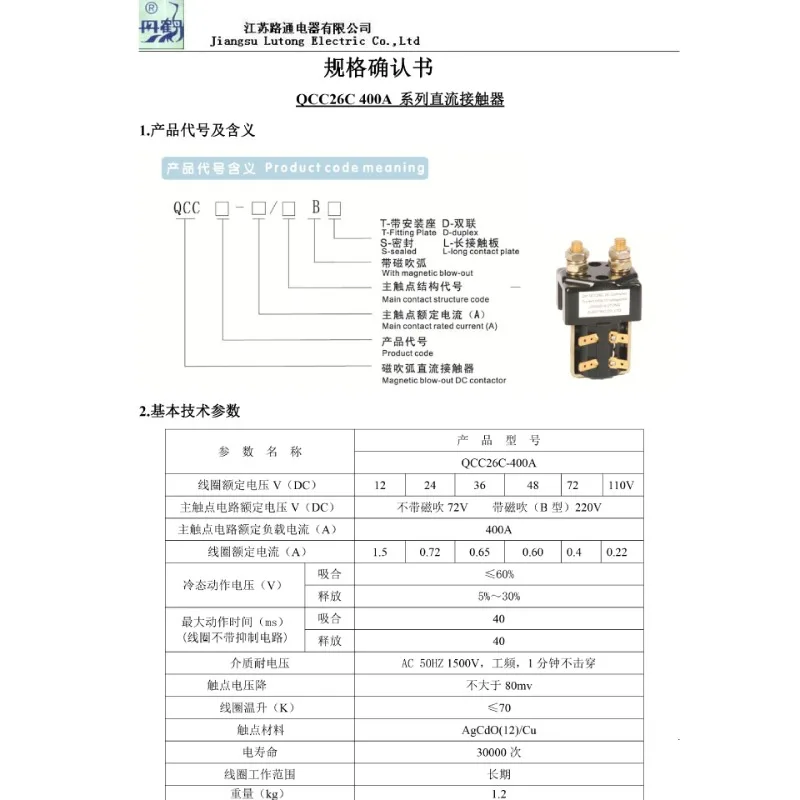 العرض المباشر DC المقاولين QCC26C-400A جميع شاحنة كهربائية مكدس DC المقاولين