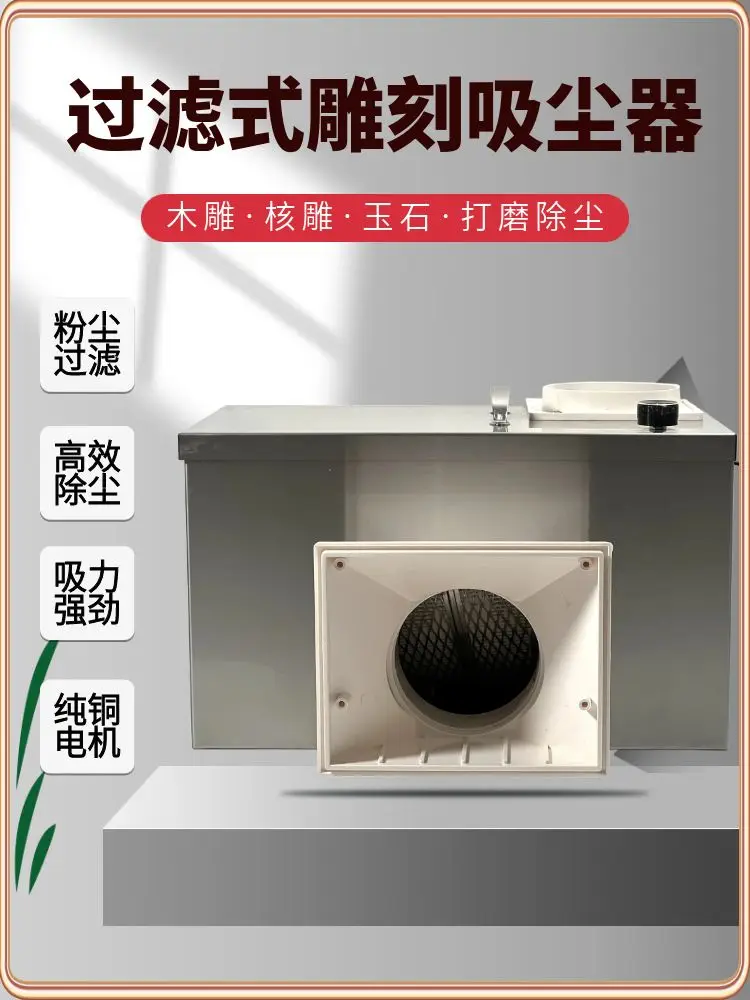 large suction nuclear carving wood carving jade vacuum box household grinding vacuum box dust collector