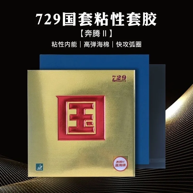 Friendship 729 Battle 2 National Blue Sponge Table Tennis Rubber (Super Select) 729 Battle 2 Pro Ping Pong Sponge
