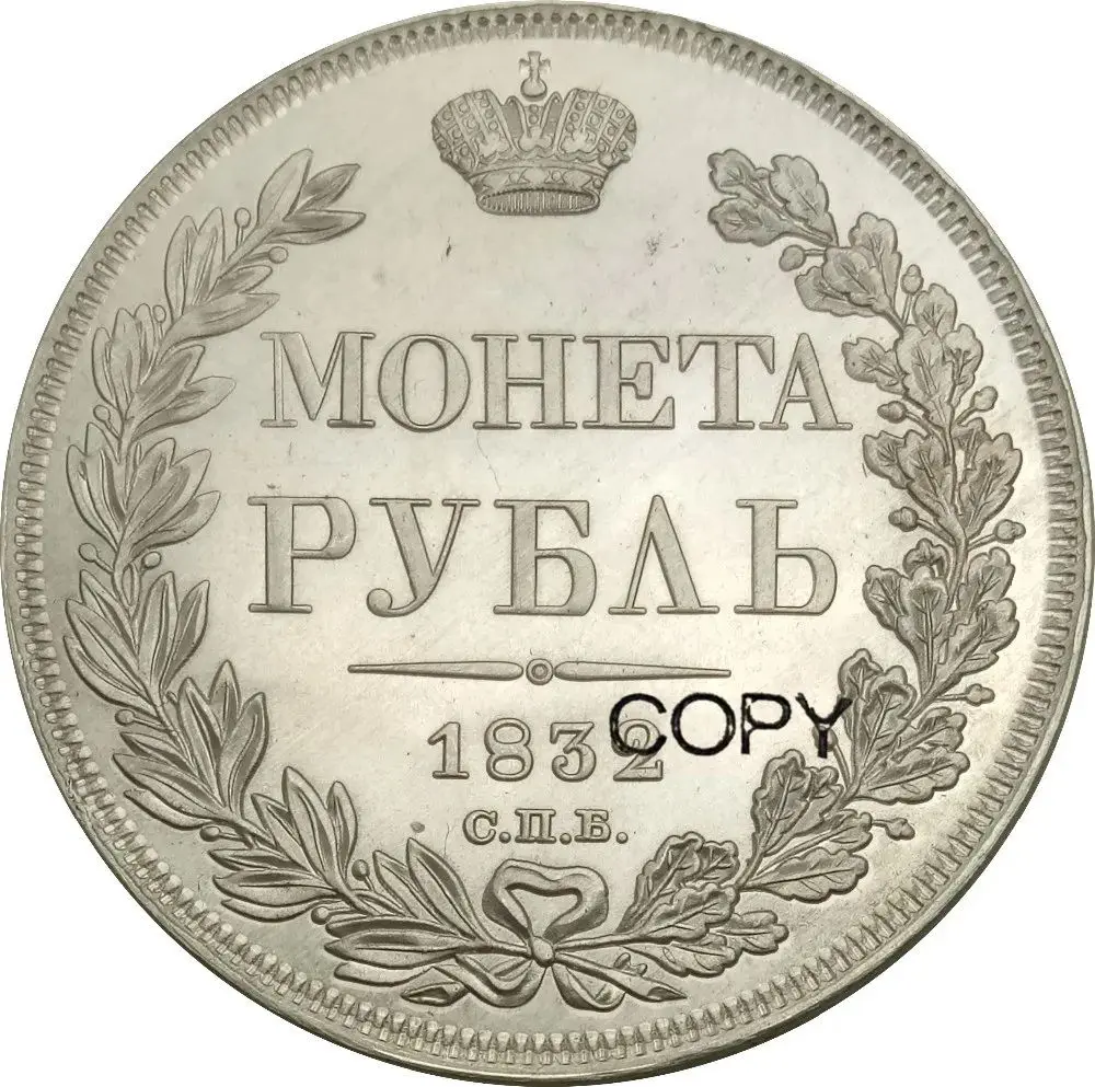 

Russia Empire Nicholas I Aleksandr II Rouble 1832 86% Silve Commemorative Coin Ww2 Moneda Collectible Coins