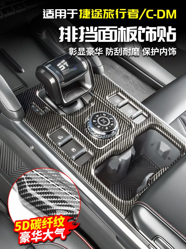 

Для Jetour Traveler CDM 2026 ABS центральная панель управления декоративная рамка