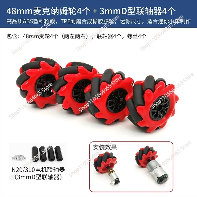 Suitable for 20 310 motor coupling 48mm miniature omnidirectional wheel robot car accessories