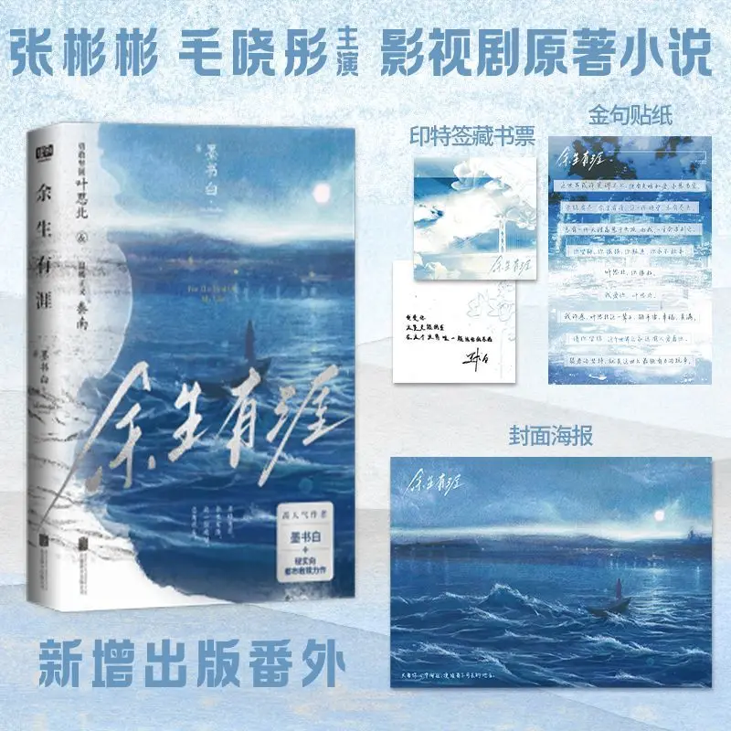 

Yu Sheng You Ya Novel Book TV Series Starring Zhang Binbin и Mao Xiaotong Author Mo Shu Bai Китайский городской стиль реальности Роман