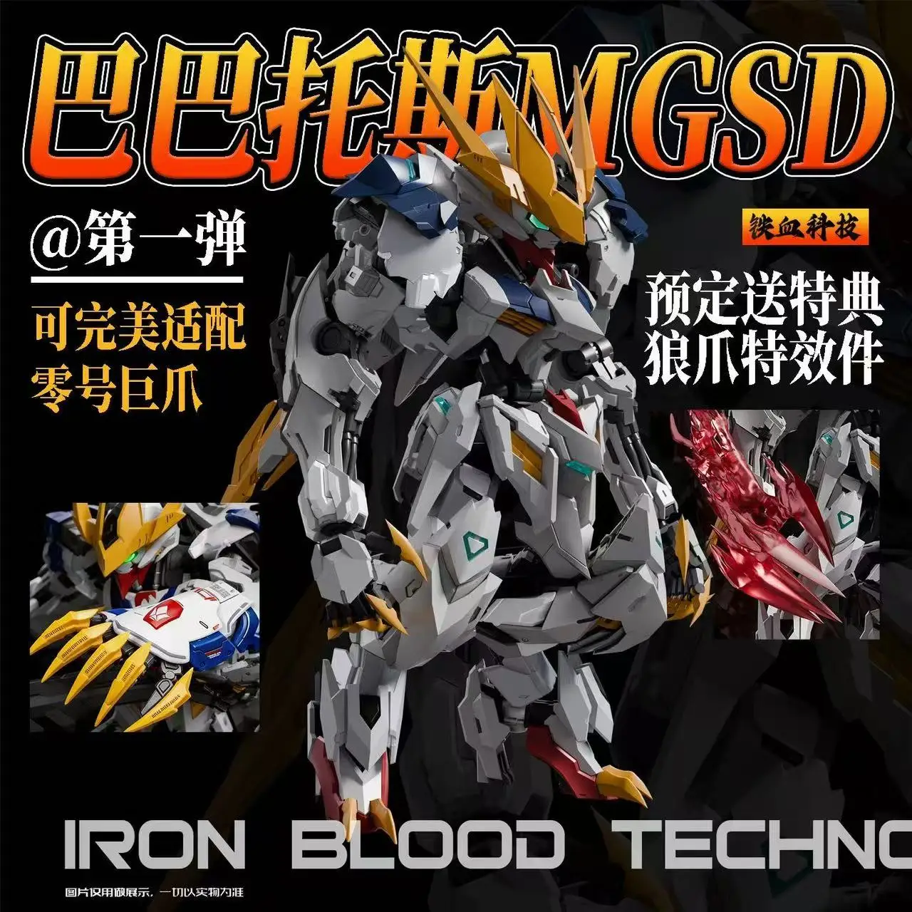 

IRON BLOOD TECHNOLOGY MGSD ASW-G-08 Barbatos Lupus Rex GK Assembly Model Kits Plastic skeleton Action Figure Robot Plastic Model