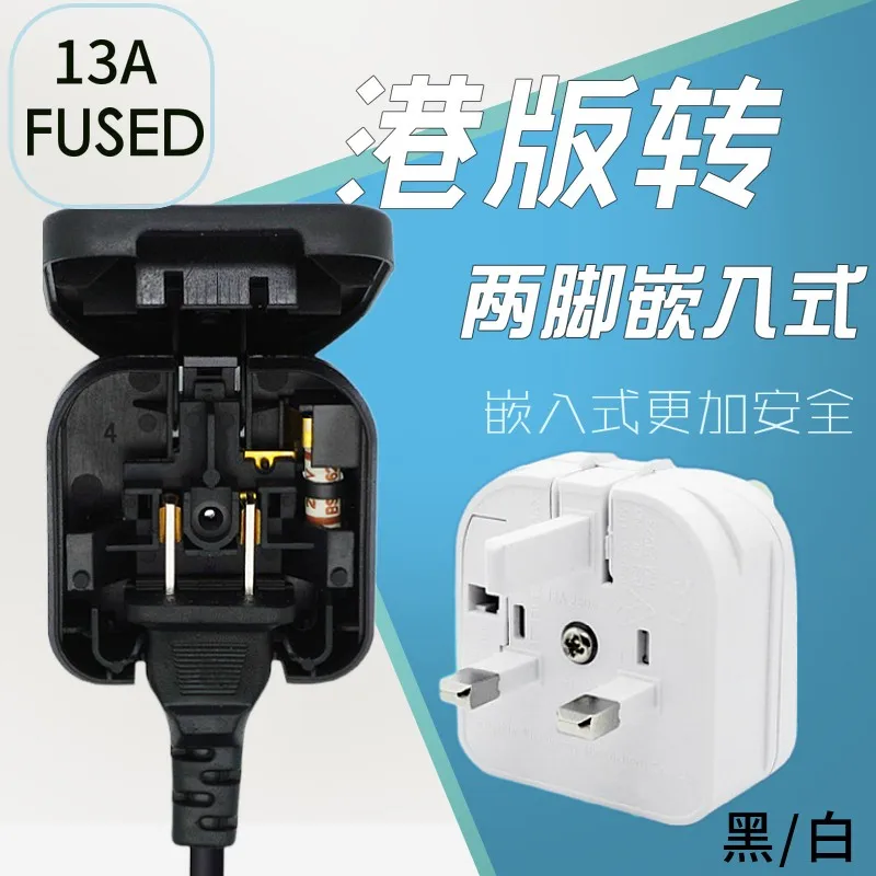 

[New product] Embedded, American two-pin 2-plug to British standard Hong Kong-style power converter, Hong Kong version 3-plug