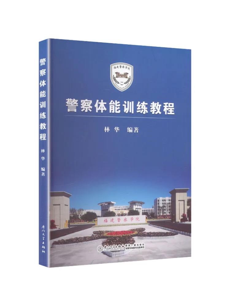 Book-Winshare Police Physical Training Course