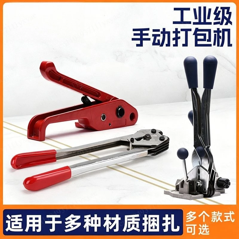 Labor-saving and efficient packer, packing pliers, manual manual three-in-one, advanced PP/PET 13 16 tape