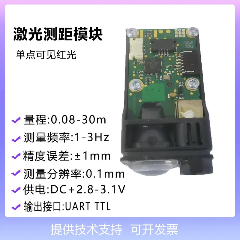 30m phase-visible high-precision laser ranging module sensor for tunnel and bridge displacement detection, showing 0.1mm accurac