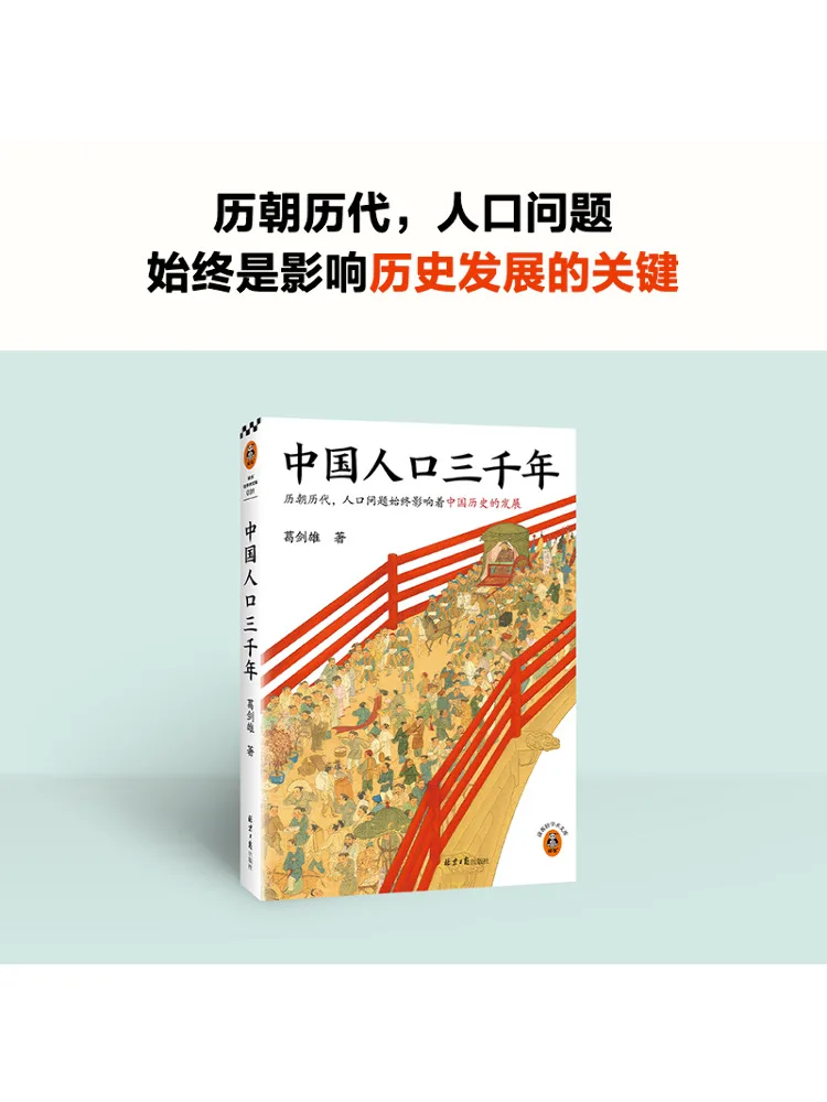 Book-Winshare China's Population over Three Thousand Years